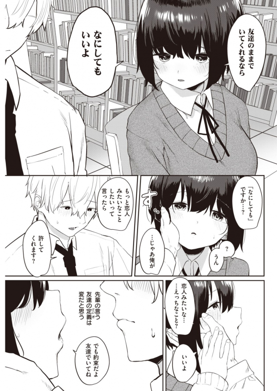 COMIC Kairakuten 2021-07 [Digital]_112