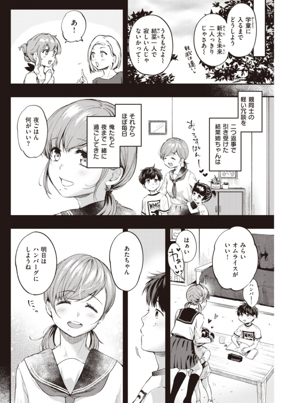 COMIC Kairakuten 2021-07 [Digital]_131