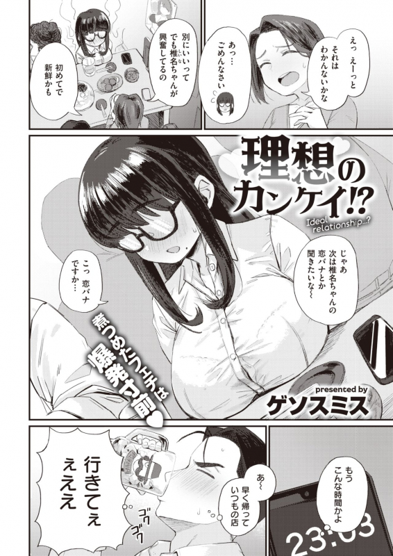 COMIC Kairakuten 2021-07 [Digital]_157