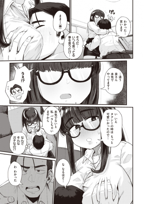 COMIC Kairakuten 2021-07 [Digital]_162