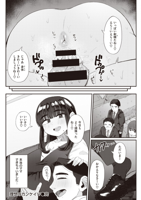 COMIC Kairakuten 2021-07 [Digital]_175