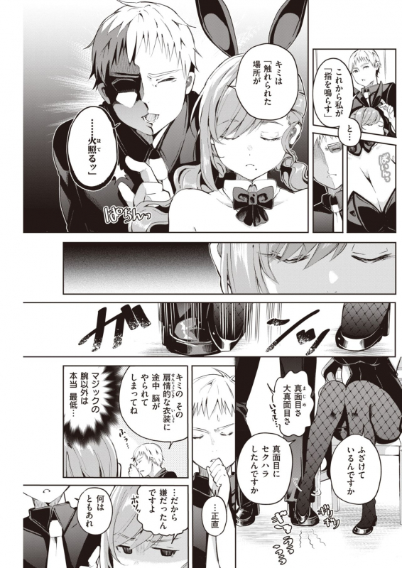 COMIC Kairakuten 2021-07 [Digital]_198