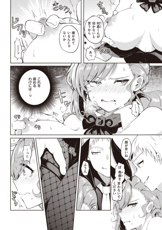 COMIC Kairakuten 2021-07 [Digital]_201