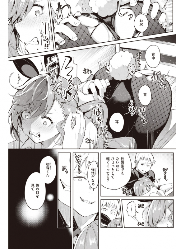 COMIC Kairakuten 2021-07 [Digital]_204