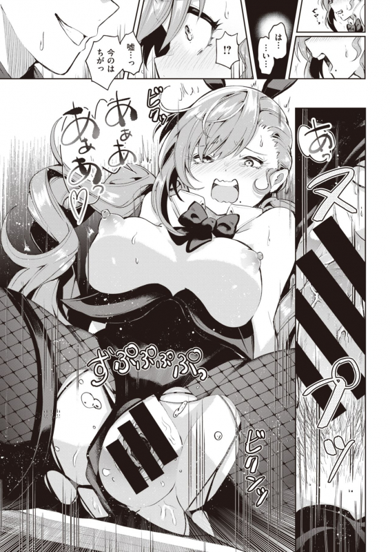 COMIC Kairakuten 2021-07 [Digital]_206