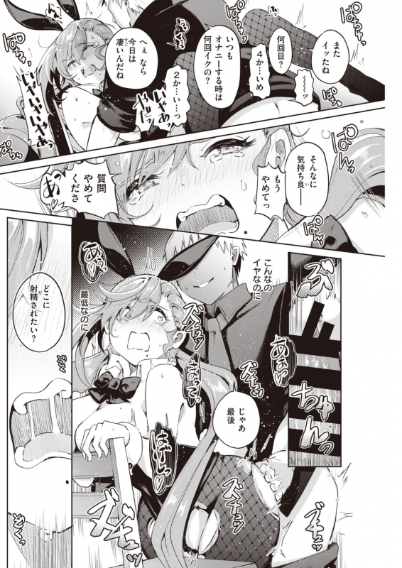 COMIC Kairakuten 2021-07 [Digital]_209