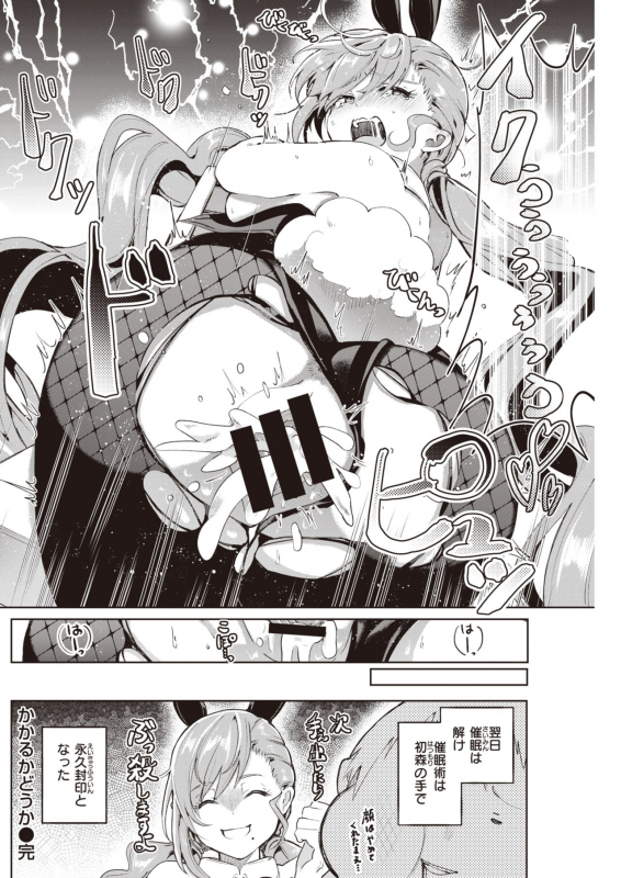 COMIC Kairakuten 2021-07 [Digital]_211