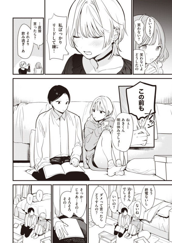 COMIC Kairakuten 2021-07 [Digital]_233