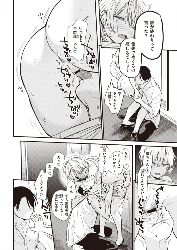 COMIC Kairakuten 2021-07 [Digital]_239