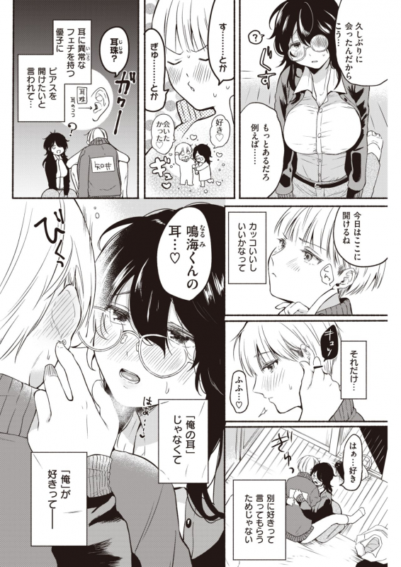 COMIC Kairakuten 2021-07 [Digital]_275