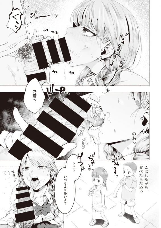 COMIC Kairakuten 2021-07 [Digital]_294