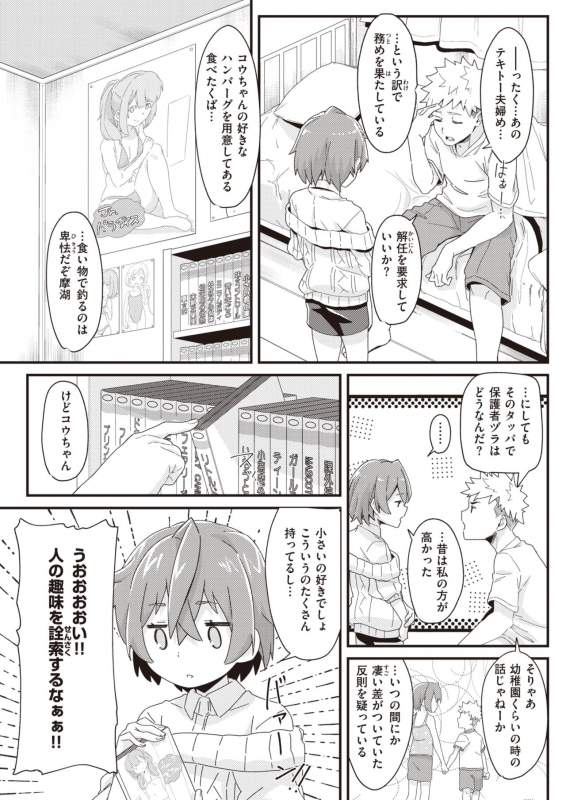 COMIC Kairakuten 2021-07 [Digital]_312