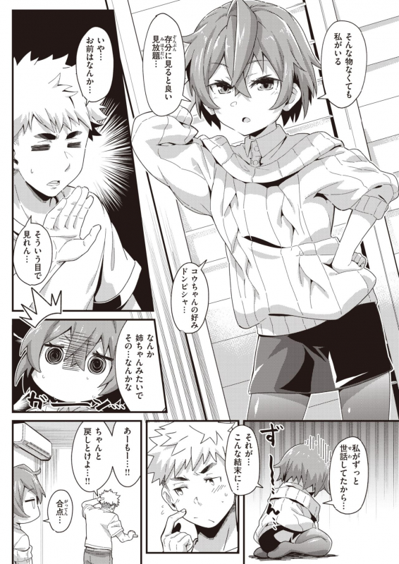 COMIC Kairakuten 2021-07 [Digital]_313