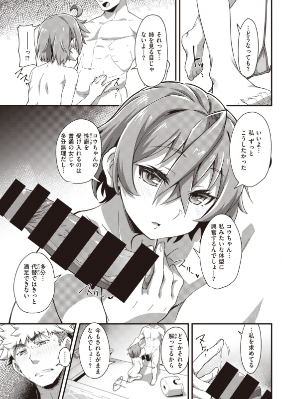 COMIC Kairakuten 2021-07 [Digital]_320