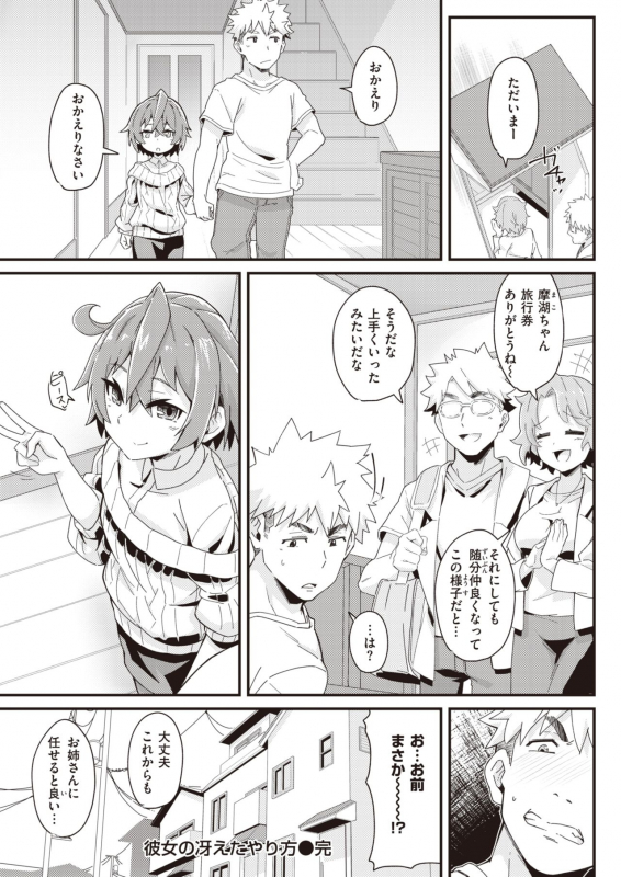 COMIC Kairakuten 2021-07 [Digital]_329