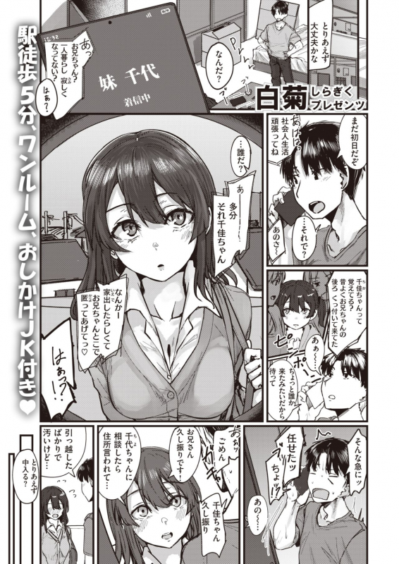 COMIC Kairakuten 2021-07 [Digital]_330