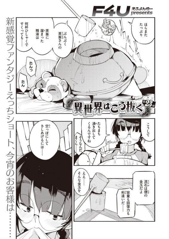 COMIC Kairakuten 2021-07 [Digital]_348