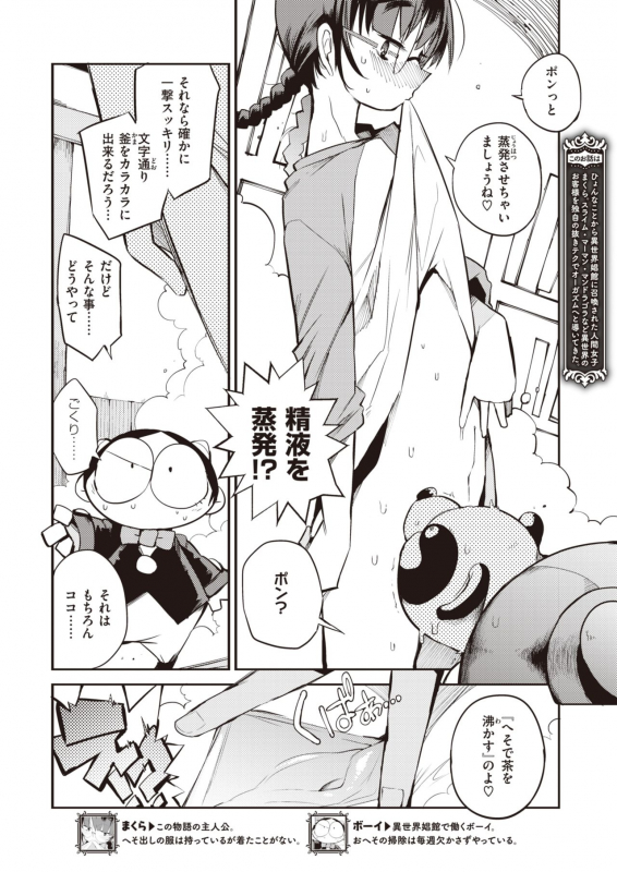 COMIC Kairakuten 2021-07 [Digital]_349