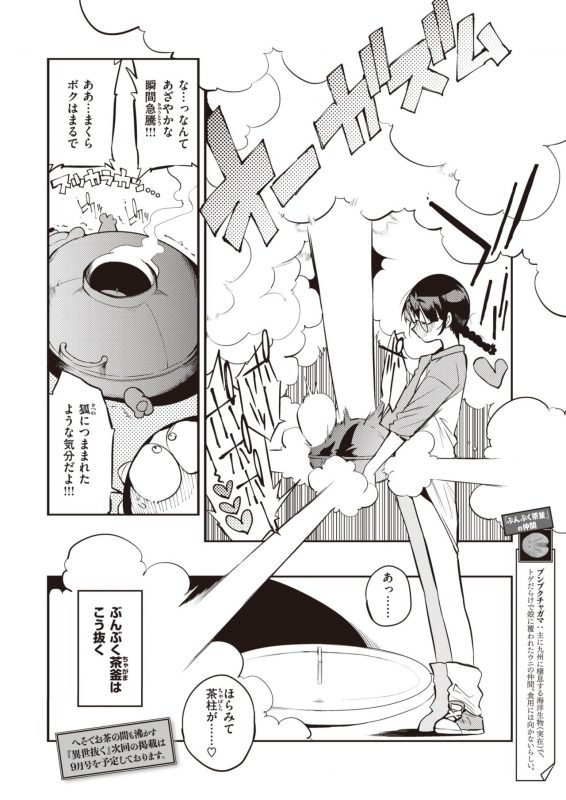 COMIC Kairakuten 2021-07 [Digital]_351