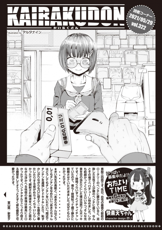 COMIC Kairakuten 2021-07 [Digital]_354