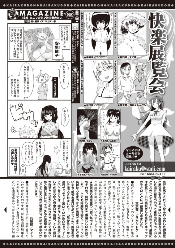 COMIC Kairakuten 2021-07 [Digital]_356