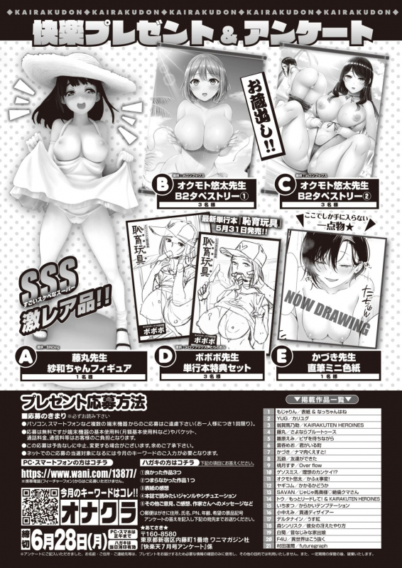 COMIC Kairakuten 2021-07 [Digital]_358