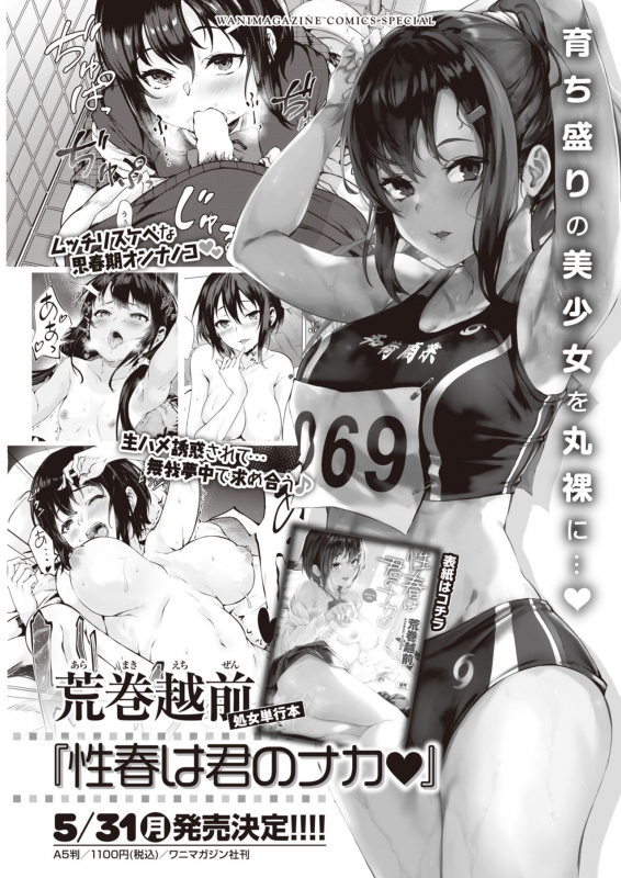 COMIC Kairakuten 2021-07 [Digital]_366