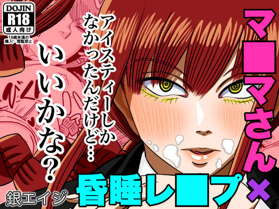 [GinEiji] Makima-san Rape! Yajuu to Kashita Akuma (Chainsaw Man) [English] [Doujins.com]_10