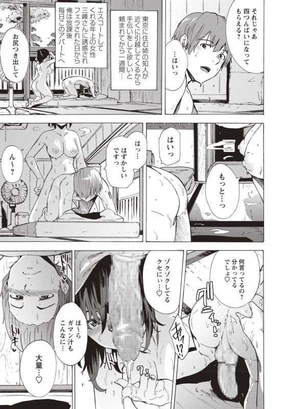 COMIC Masyo 2020-08 [Digital]_082