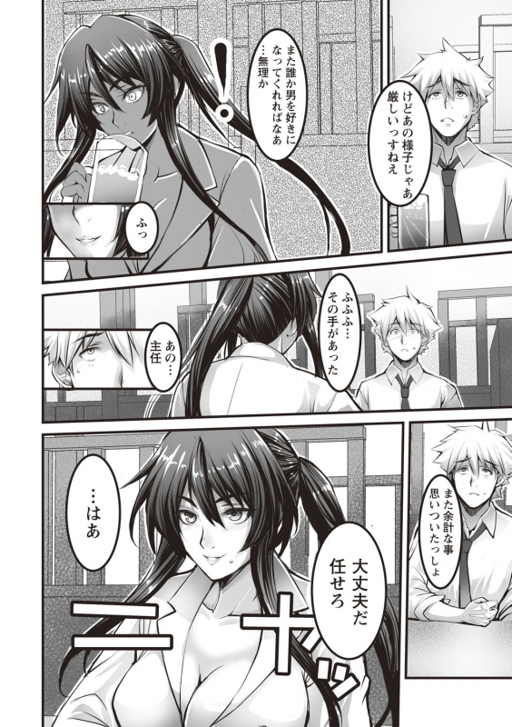 COMIC Masyo 2020-08 [Digital]_099