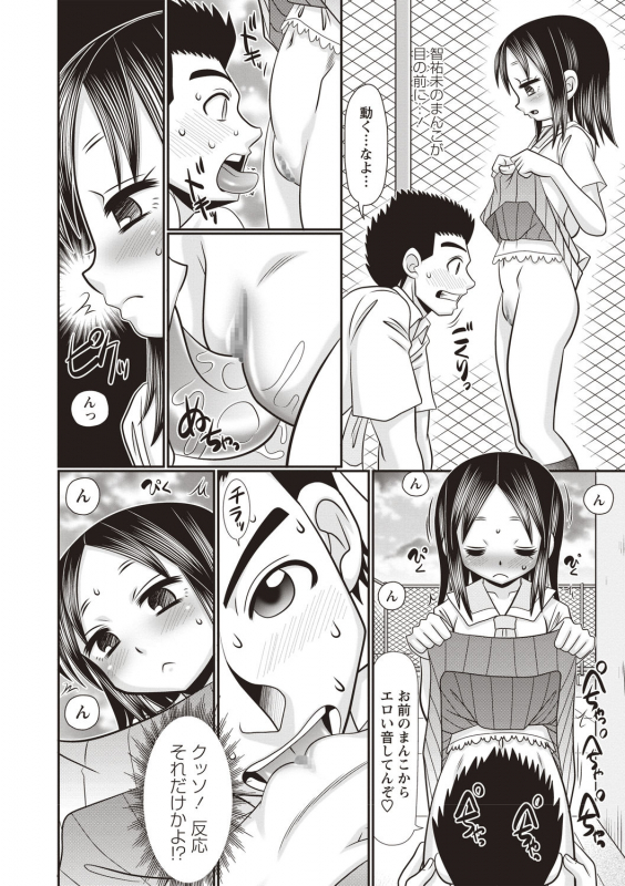 COMIC Masyo 2020-08 [Digital]_119