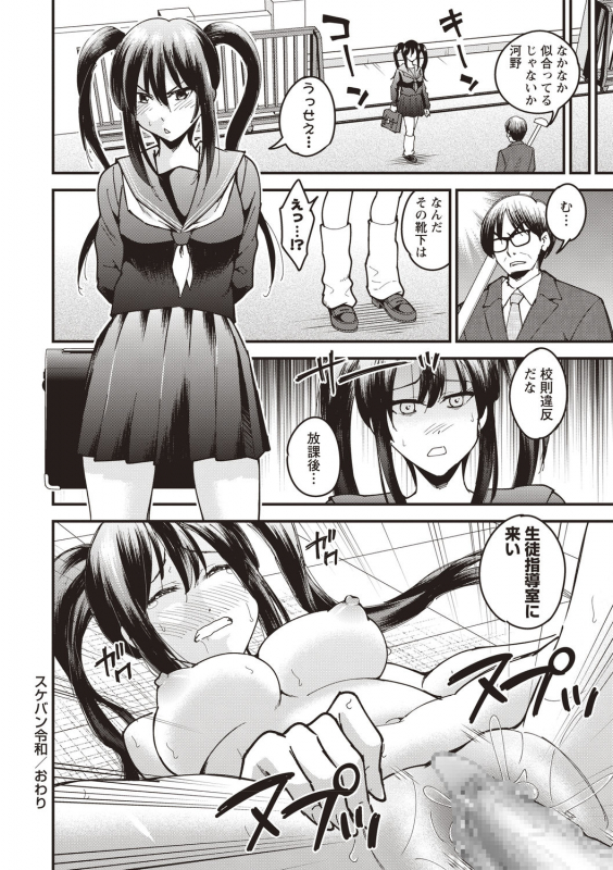 COMIC Masyo 2020-08 [Digital]_155