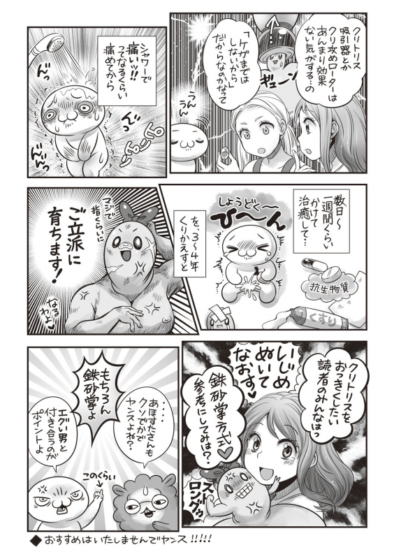 COMIC Masyo 2020-08 [Digital]_243