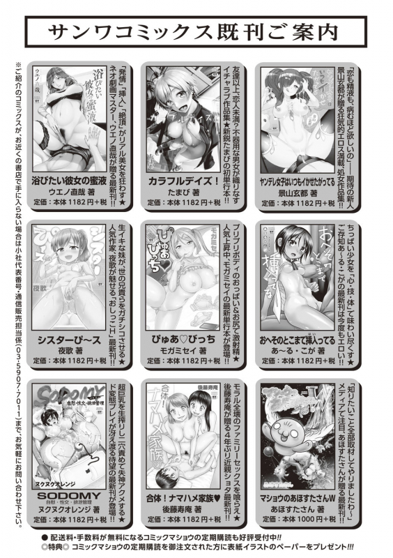 COMIC Masyo 2020-08 [Digital]_246