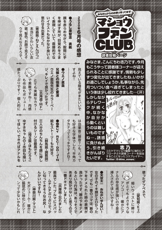 COMIC Masyo 2020-08 [Digital]_249