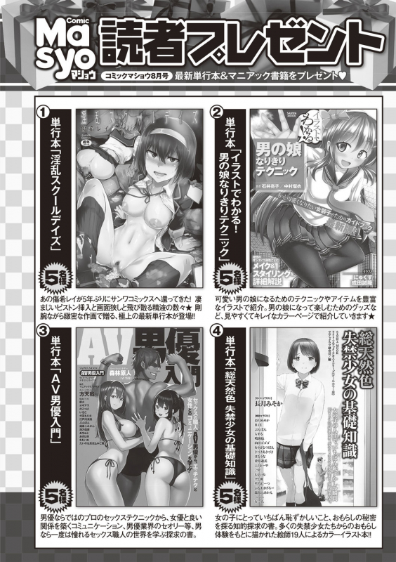 COMIC Masyo 2020-08 [Digital]_253