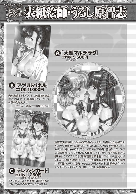 COMIC Masyo 2020-08 [Digital]_258