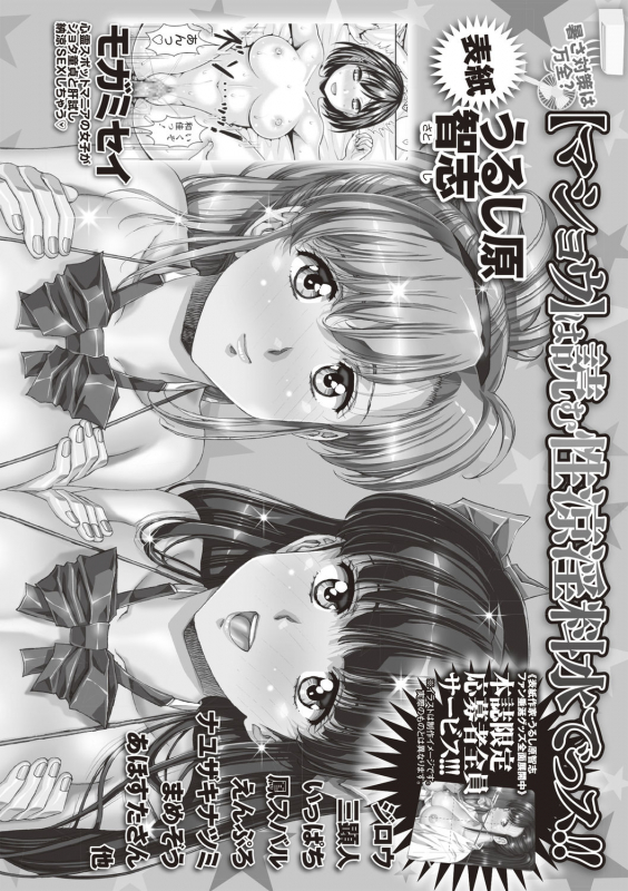 COMIC Masyo 2020-08 [Digital]_259