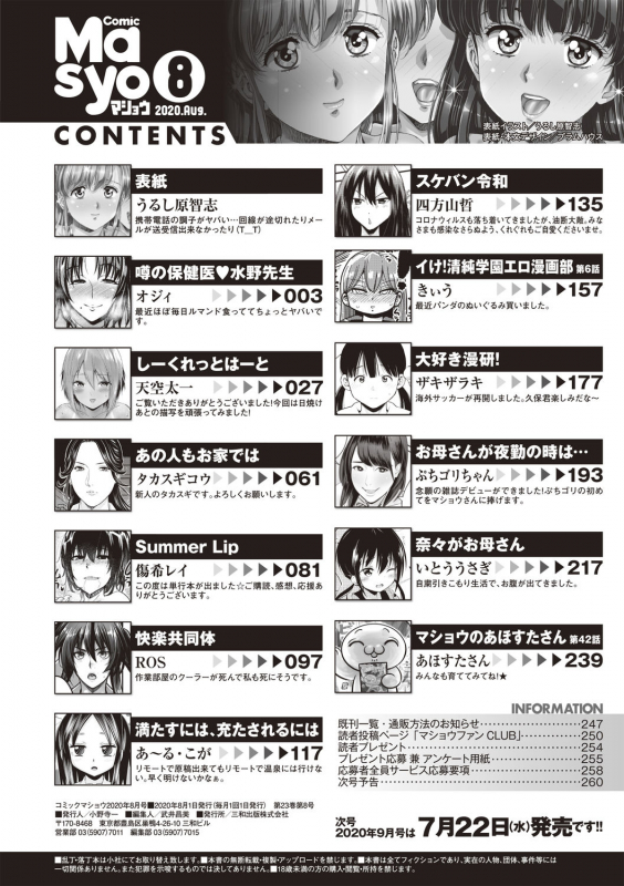 COMIC Masyo 2020-08 [Digital]_261