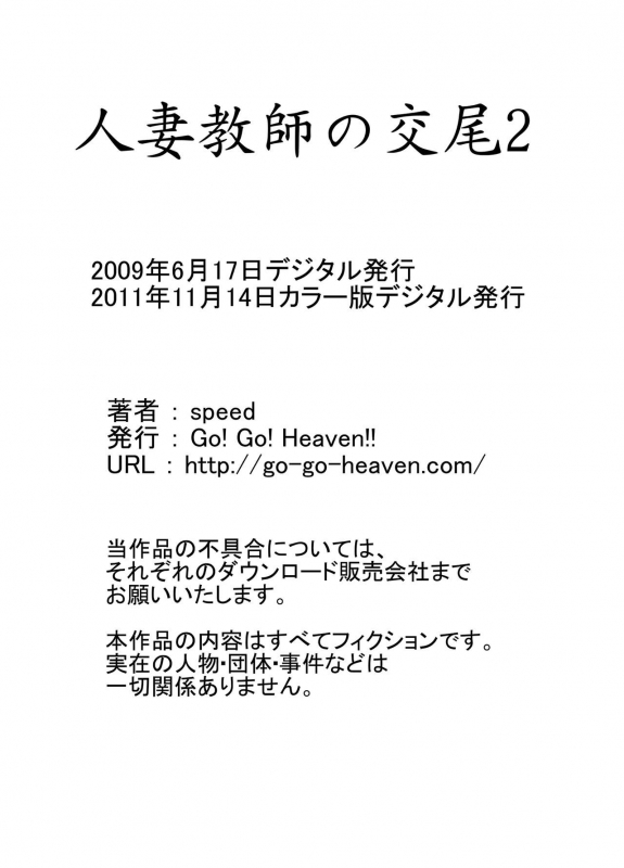 [Go! Go! Heaven!! (speed)] Hitozuma Kyoushi no Koubi Color Ban Soushuuhen_30