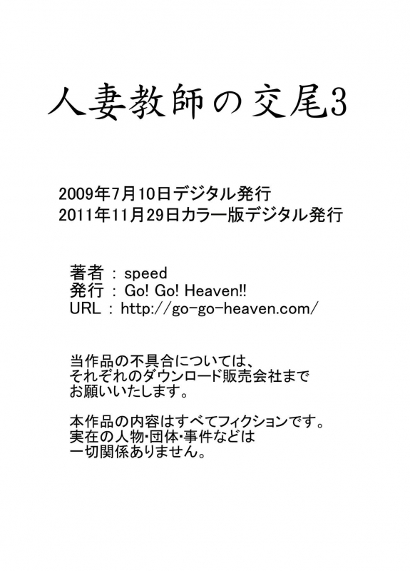 [Go! Go! Heaven!! (speed)] Hitozuma Kyoushi no Koubi Color Ban Soushuuhen_43
