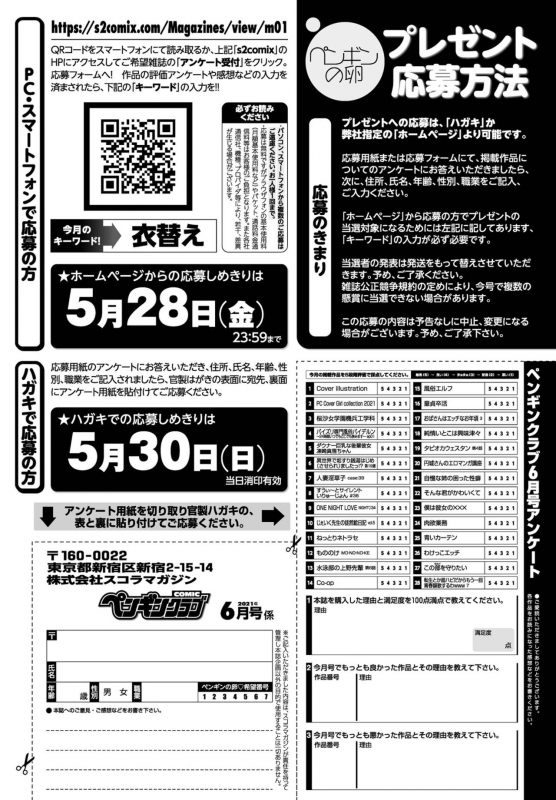 COMIC Penguin Club 2021-06 [Digital]_387