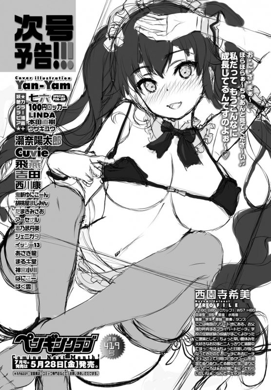 COMIC Penguin Club 2021-06 [Digital]_388