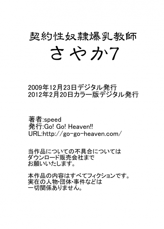 [Go! Go! Heaven!! (speed)] Keiyaku Seidorei Bakunyuu Kyoushi Sayaka Color Ban Soushuuhen_095