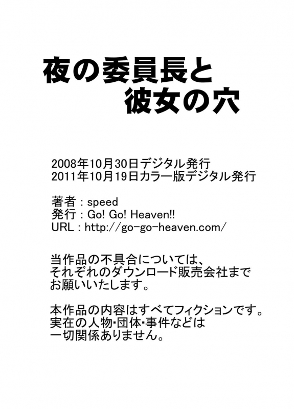 [Go! Go! Heaven!! (speed)] Yoru no Iinchou to Kanojo no Ana Color Ban Soushuuhen_16