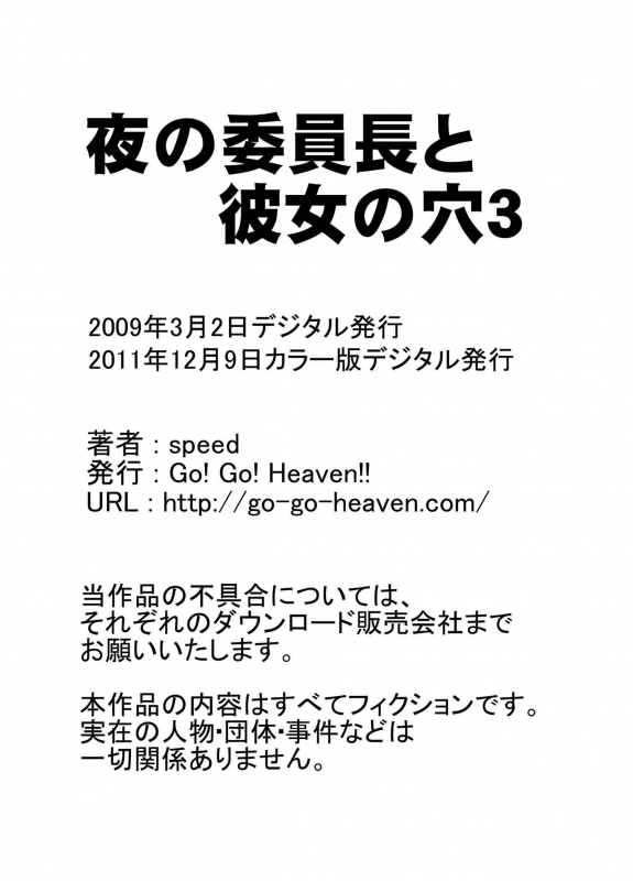 [Go! Go! Heaven!! (speed)] Yoru no Iinchou to Kanojo no Ana Color Ban Soushuuhen_42