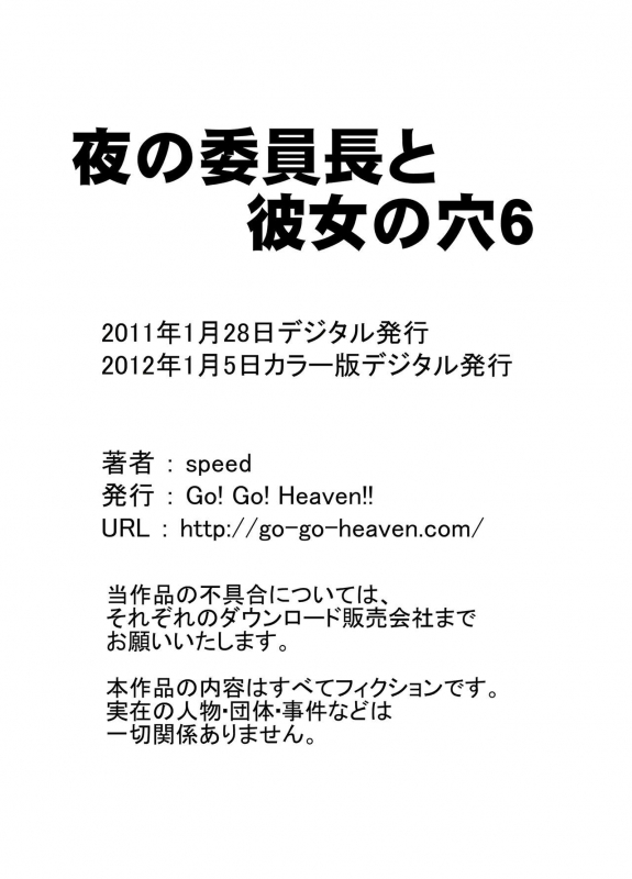 [Go! Go! Heaven!! (speed)] Yoru no Iinchou to Kanojo no Ana Color Ban Soushuuhen_80