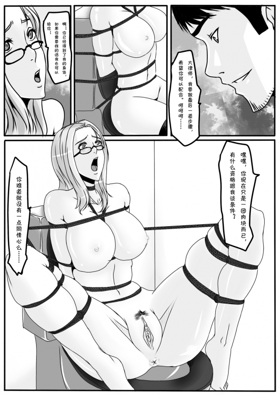 [Godletter] Bondage Lawyer's [Chinese]_15