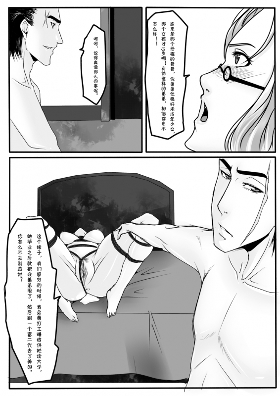 [Godletter] Bondage Lawyer's [Chinese]_21