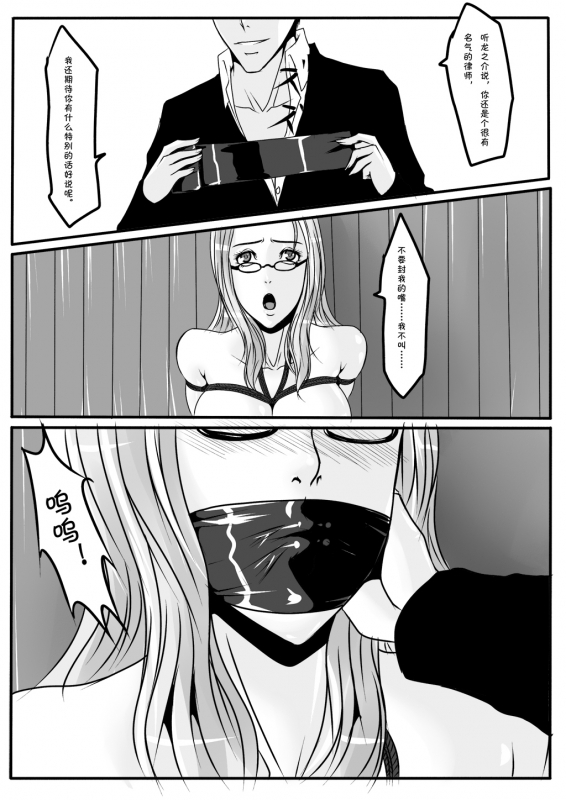 [Godletter] Bondage Lawyer's [Chinese]_31